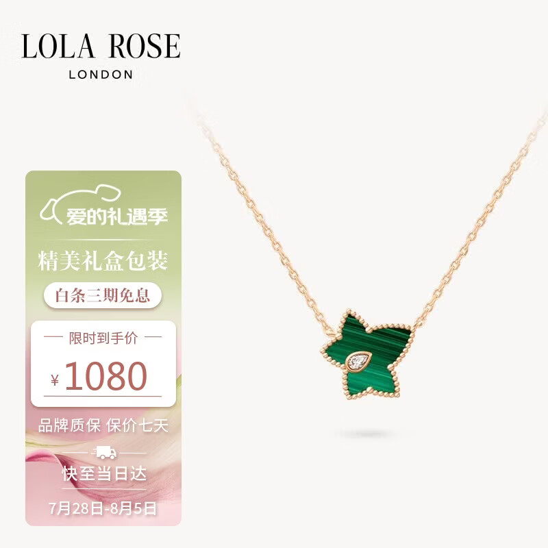 LOLA ROSE罗拉玫瑰常青藤项链女款生日礼物七夕礼物送女友