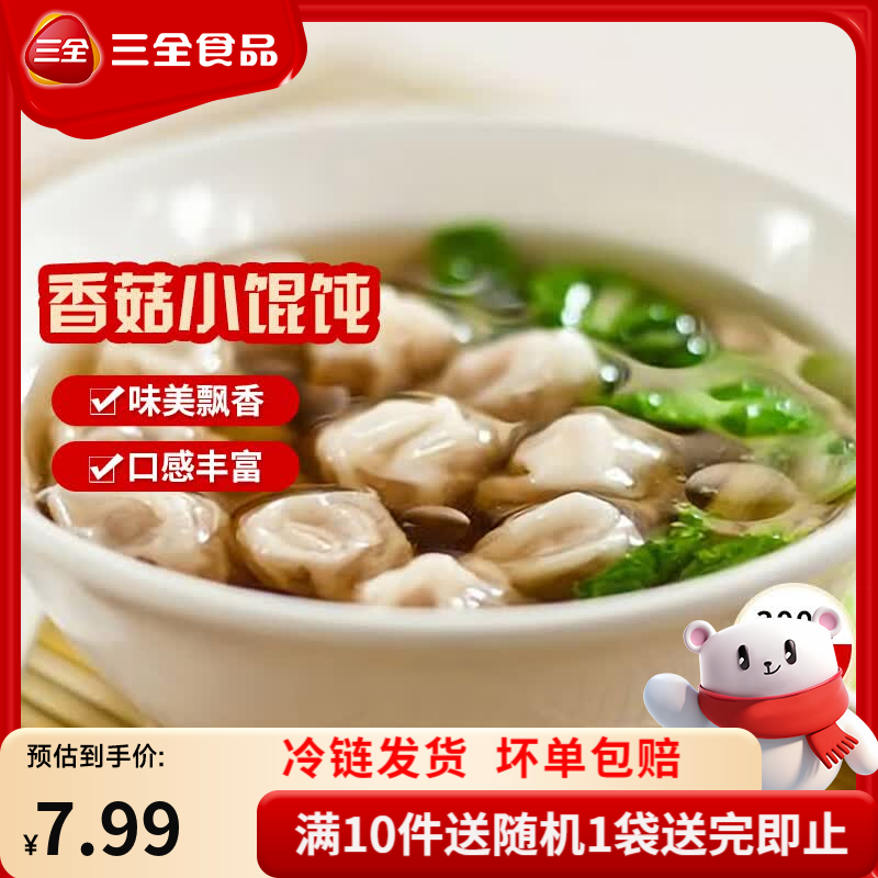 三全黄金比例水饺含馅量≥60%可煎炸蒸煮饺子方便早餐晚餐 香菇猪肉飘香小馄饨300g