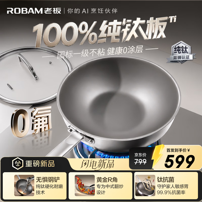 老板纯钛炒锅32cm钛锅无涂层不粘锅炒菜锅少油烟燃气电磁炉通用免开锅