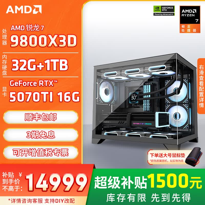 AMD锐龙R7 9800X3D 7800X3D/5060/5070游戏主机电脑台式机组装电脑主机DIY整机组装机海景房机箱 配置八9800X3D+RTX5070Ti 16G