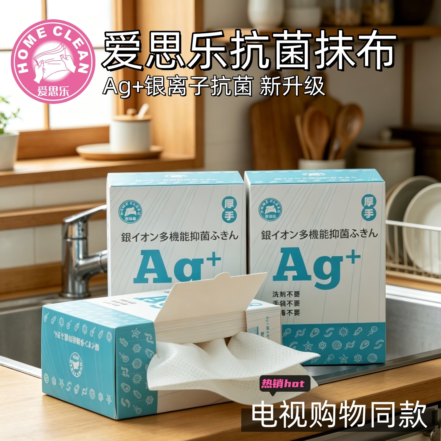爱思乐抗菌抹布银离子抑菌干湿两用不掉毛懒人清洁巾加大加厚厨房洗碗布 【1盒】东方CJ同款 银离子抗菌抹布30/盒