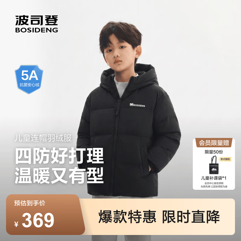 波司登（BOSIDENG）【疯狂动物城】秋冬儿童羽绒服保暖外套厚中性男女短款连帽 黑色8056 140 /64 约130-140cm 30kg