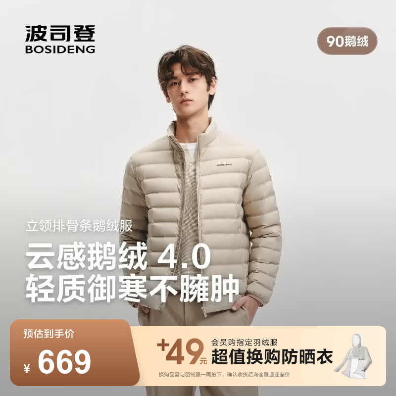 波司登（BOSIDENG）【鹅绒排骨条】26秋新款高蓬羽绒服防风锁温男立领外套B260135051 【店长推荐】松露米7F92 M 175/96A 体重约130-140斤