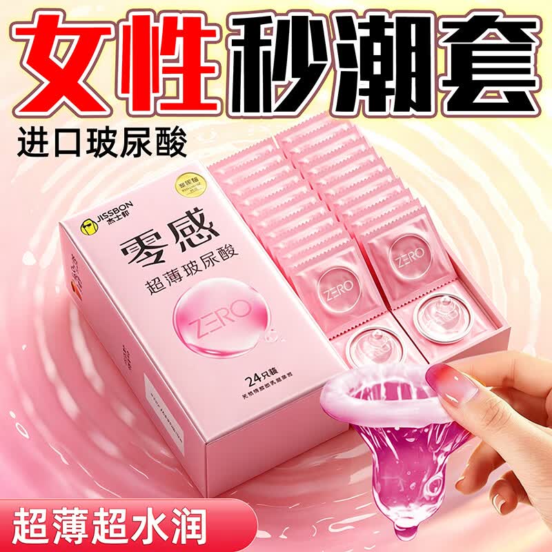杰士邦零感超薄玻尿酸避孕套超薄001裸感安全套男女用润新款计生情趣 【超薄玻尿酸】超薄玻尿酸6+超薄18