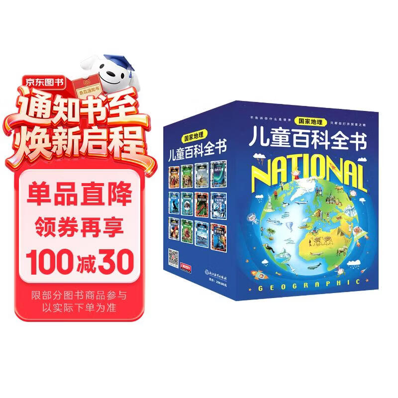 国家地理儿童百科全书（套装共12册）暑假阅读暑假课外书课外暑假自主阅读暑期假期读物暑假作业 一升二暑假衔接 小升初暑假衔接 