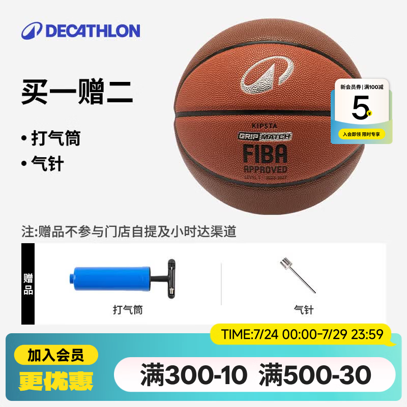 迪卡侬篮球成年人专用篮球儿童6-12岁静音篮球防滑5号7号青少年专业运动 BT500X 橙棕7号球 （附打气筒+气针） 其他