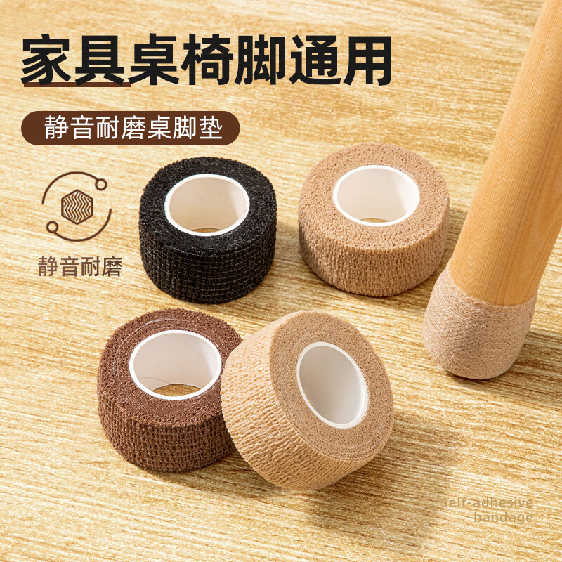 布艺沙发静音防滑支撑脚垫桌椅耐磨桌子椅子凳子桌腿保护脚套家俱 加厚耐磨-棕色8卷【约可绑八条椅子】.