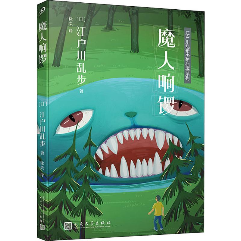 魔人响锣