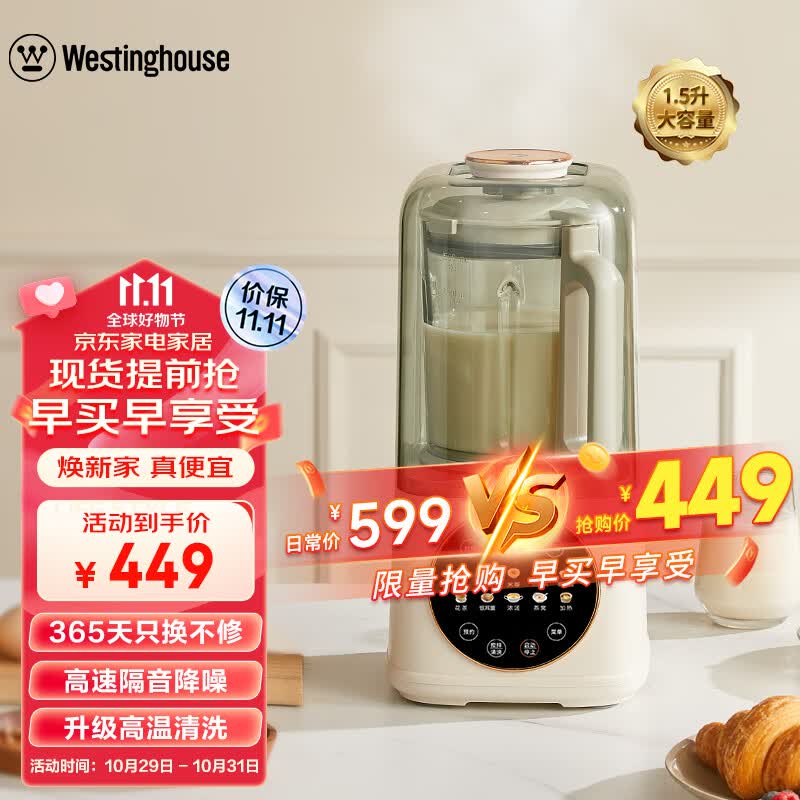 西屋（Westinghouse）柔音破壁机家用豆浆机加热全自动榨汁机搅拌机降噪辅食机 WPB15J7杏仁白（单杯款）属于什么档次？