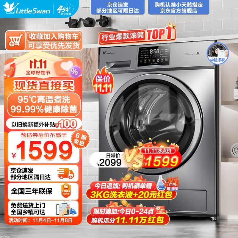 小天鹅（LittleSwan）滚筒洗衣机全自动 10公斤大容量变频电机家用智能 深层除菌除螨 婴儿服羽绒服洗可洗内衣 以旧换新 TG100V23WDY怎么样,好用不?