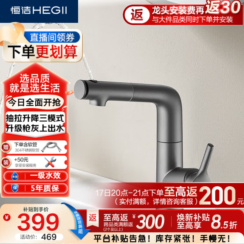 恒洁（HEGII）面盆水龙头 卫生间浴室抽拉升降漱口水冷热水龙头HMF929B-115-SH