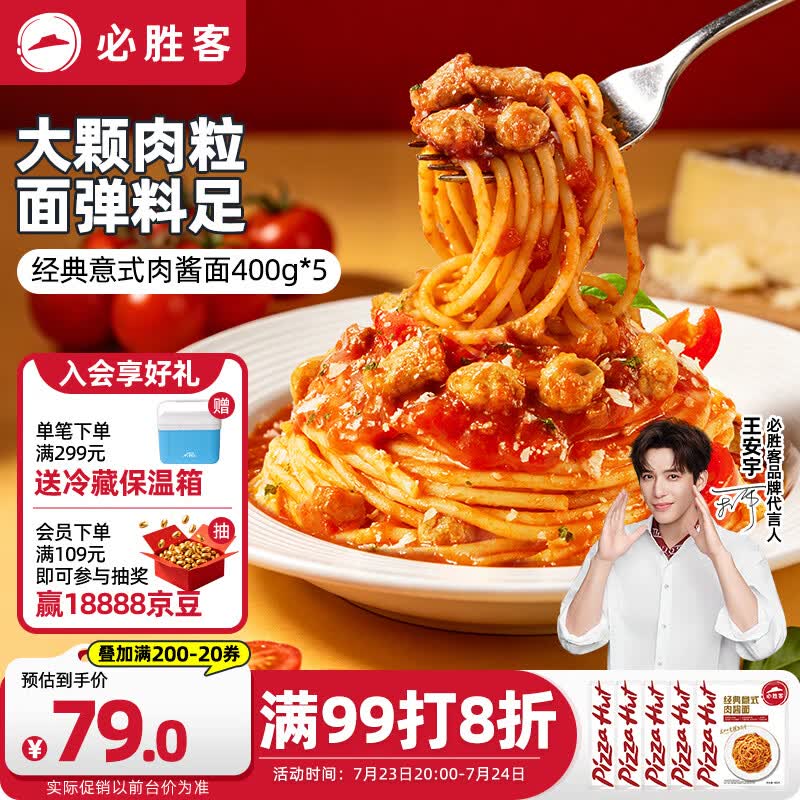 必胜客经典意面番茄肉酱面400g*5袋家庭装早餐儿童速食速冻半成品