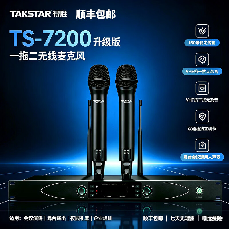 得胜(TAKSTAR)TS-7200 UHF话筒 150米远距离无线麦克风一拖二专业舞台演出主持校园讲台演讲唱歌家用话筒直播K歌 TS-7200UHF 无线麦克风