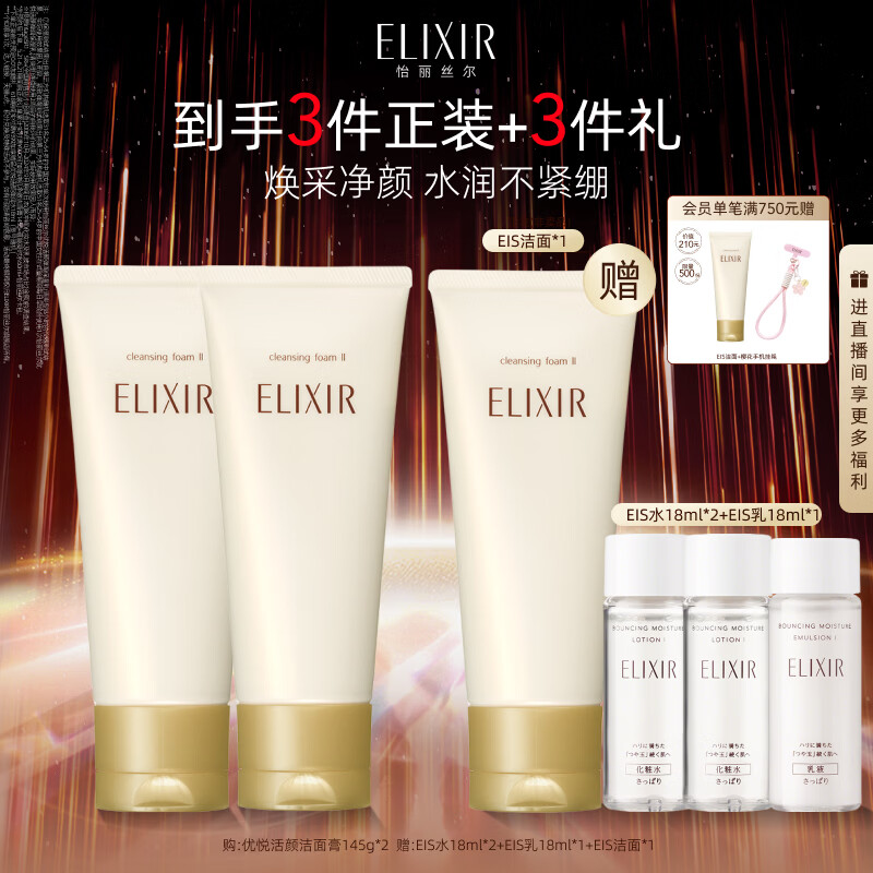 怡丽丝尔（ELIXIR）【官方正品】优悦活颜洗面奶145g*2护肤品深层清洁生日礼物