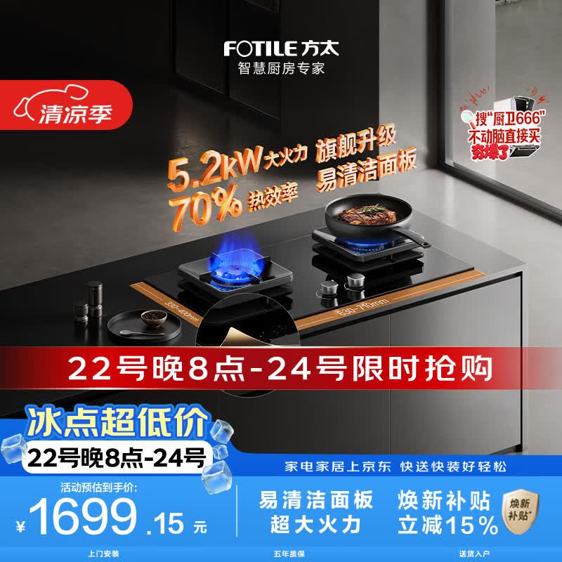 方太燃气灶TF27BS 天然气燃气灶 5.2kW 70%热效率 27B易清洁基础款