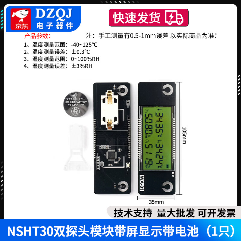 DZQJ SHT30 SHT40 SHT45高精度温湿度传感器模块孵化专用 屏显外置探头 NSHT30双探头模块带屏显示带电池 无规格