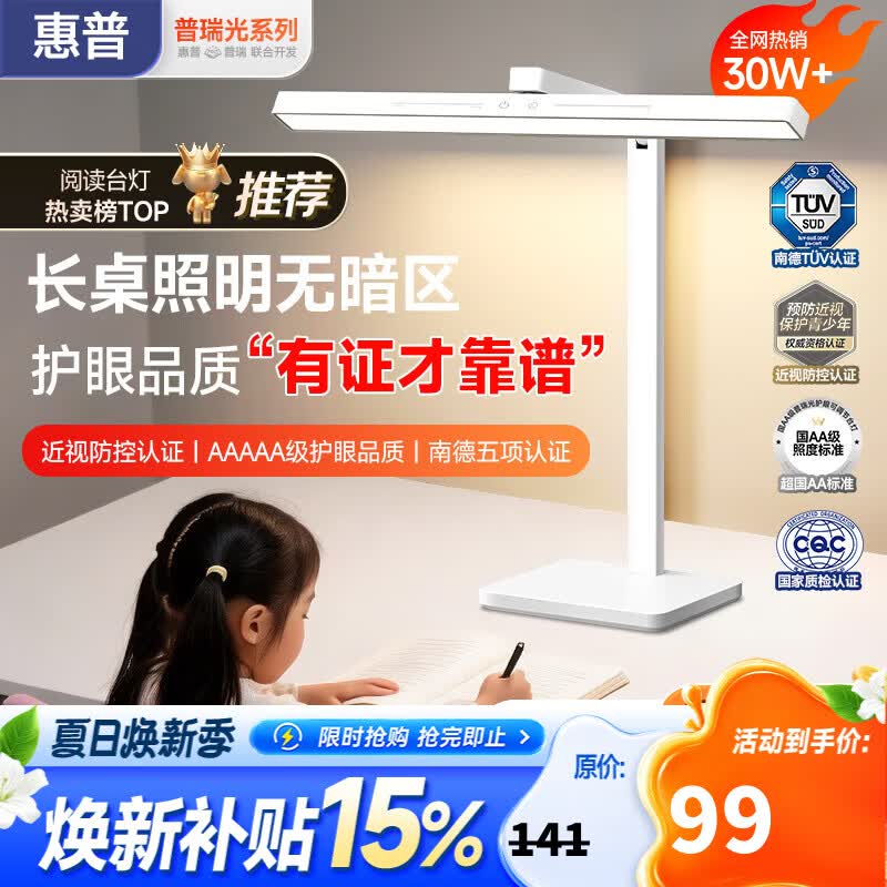 惠普台灯护眼学习学生专用台灯触控调光长条卧室宿舍书桌读写灯天使光
