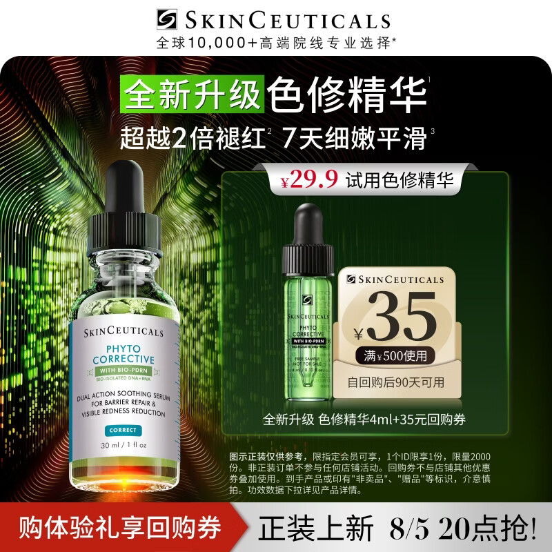修丽可全新升级色修精华4ml体验装舒缓修护保湿补水褪红提亮 会员试用