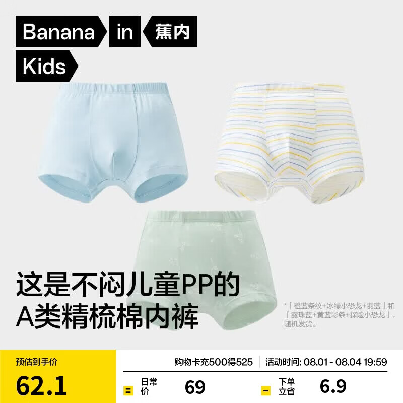 蕉内小特护301C儿童内裤A类棉10A抗菌男童3-6-9-12-14岁青少年平角3件