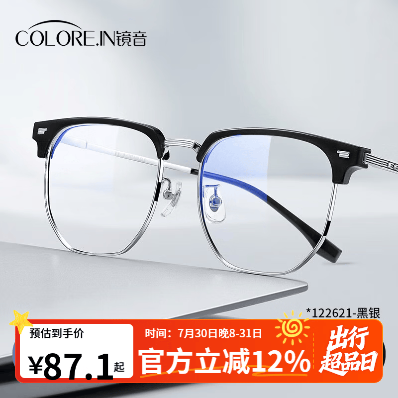 蔡司（ZEISS）镜片近视眼镜框男半框防蓝光辐射可配带散光度数眼睛女钛合金镜架 升级钛材 黑银 配colorein镜片1.56防蓝光 0-600度
