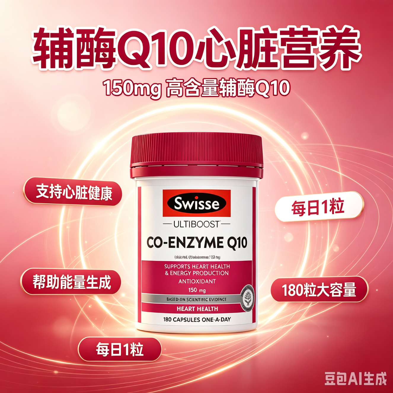 Swisse ; Swisse澳洲Swisse斯维诗高浓度辅酶Q10胶囊150mg180粒呵护心脏血管进口 180粒*3瓶 辅酶Q10 150mg