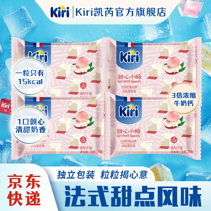 KIRI凯芮甜心小酪15粒*4包 65元 - 86线报