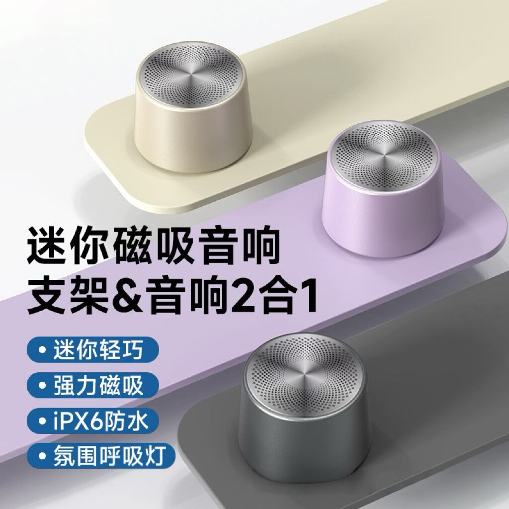 BILIONE新款磁吸蓝牙防水小音箱智能防水重低音闺蜜礼物便携式迷你无线充电户外篮球音箱车载品质 香槟色
