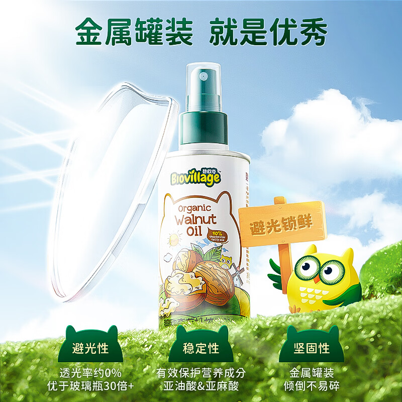 碧欧奇有机核桃油 亚麻籽油 紫苏籽油宝宝营养添加辅食用油组合油 【初尝第一口】有机核桃油120ml