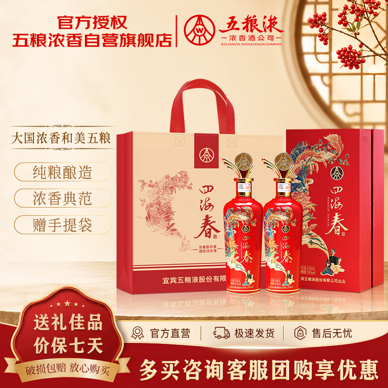 四海春禧酒52度2瓶 169元，四海春马到成功2瓶 172.7元 - 86线报