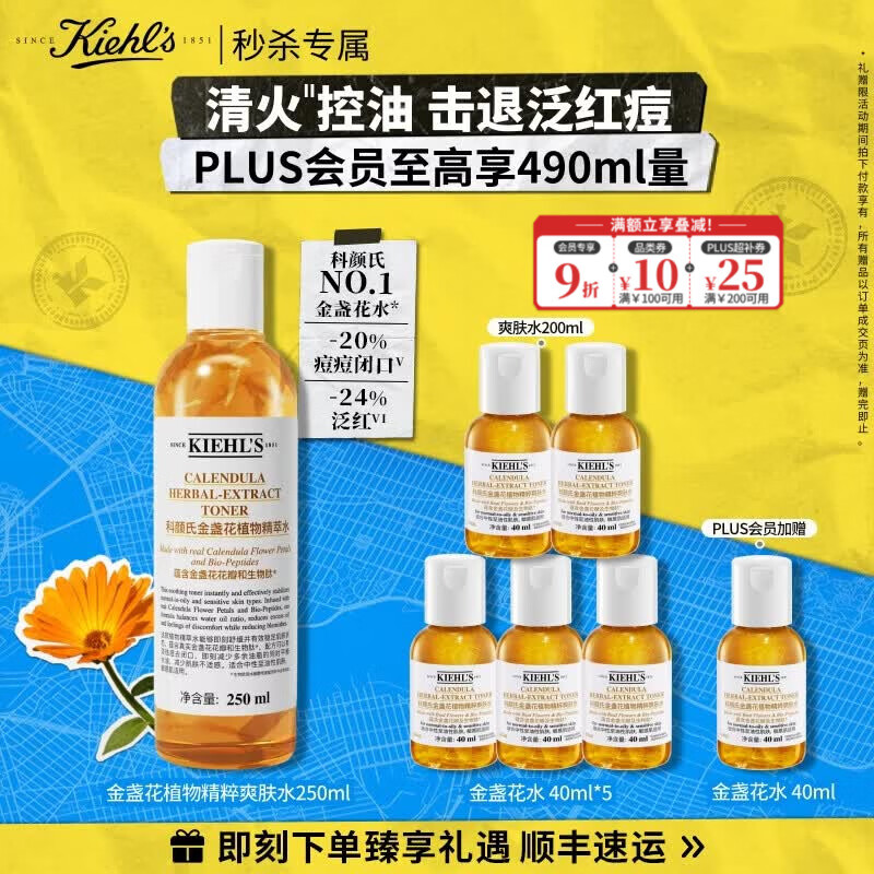 科颜氏（Kiehl's）金盏花植物精粹爽肤水250ml 祛痘控油生日礼物