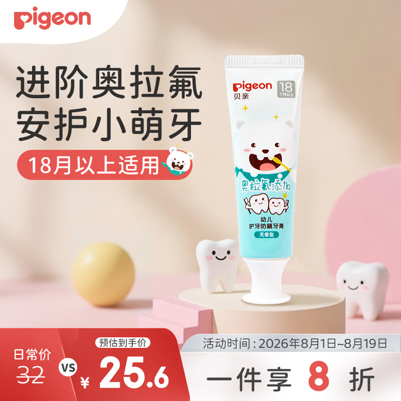 贝亲（Pigeon）婴幼儿宝宝儿童含氟牙膏1.5-3岁 无香型50g