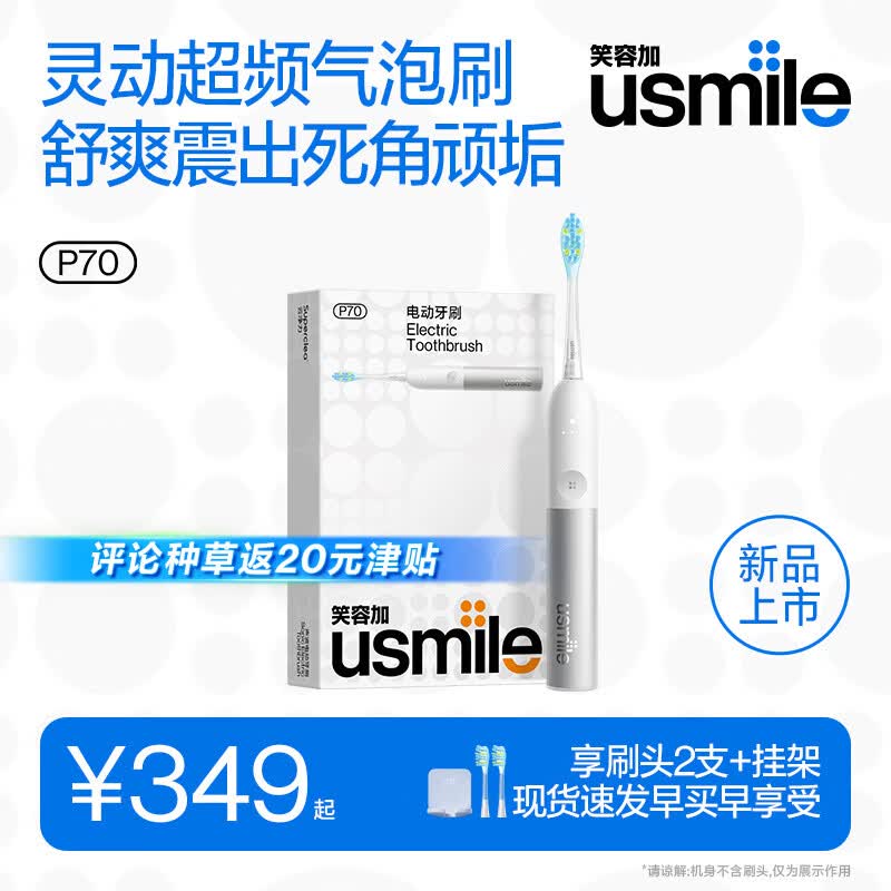 usmile笑容加电动牙刷 超频气泡刷  P70星辉白 超强清洁力 180天长续航 情侣送男友女友送父母 生日礼物