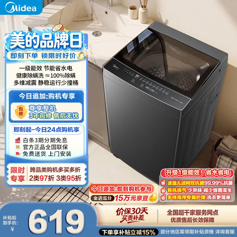 美的（Midea）随心洗波轮洗衣机全自动 8公斤小型家用 免清洗 一级能效 MB8V56T 以旧换新 自营 补贴