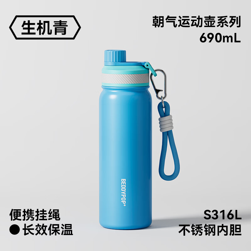 杯具熊（BEDDYBEAR）【田栩宁推荐款】运动杯保温保冷户外骑行便携大容量吸管 朝气系列-生机青690ml【一盖双饮/带吸管】