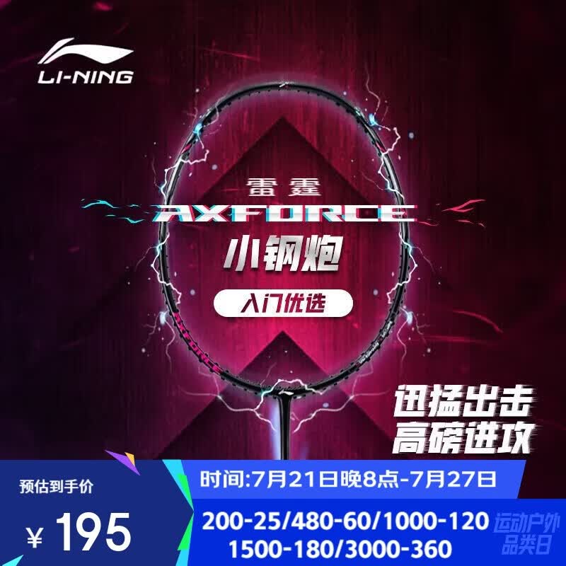 李宁（LI-NING）羽毛球拍雷霆小钢炮全碳素进攻型超轻高磅单拍黑色5U 已穿线