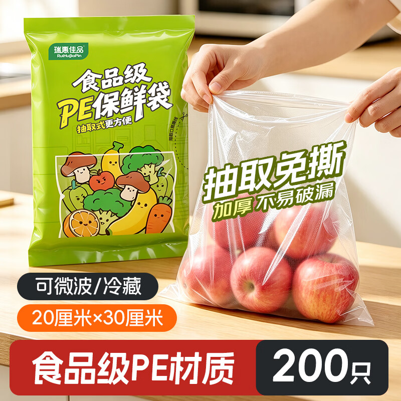 瑞惠佳品保鲜袋200只装中号食品级塑料袋可冷冻分装袋食品保鲜袋CJ-3140