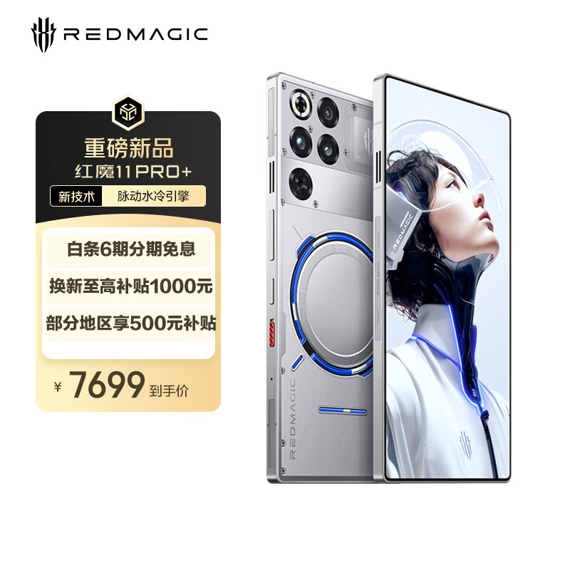 努比亚(nubia)红魔11 Pro+ 24GB+1TB 氘锋透明银翼 第五代骁龙8至尊版 液冷散热【大内存抄底,早购更安心】