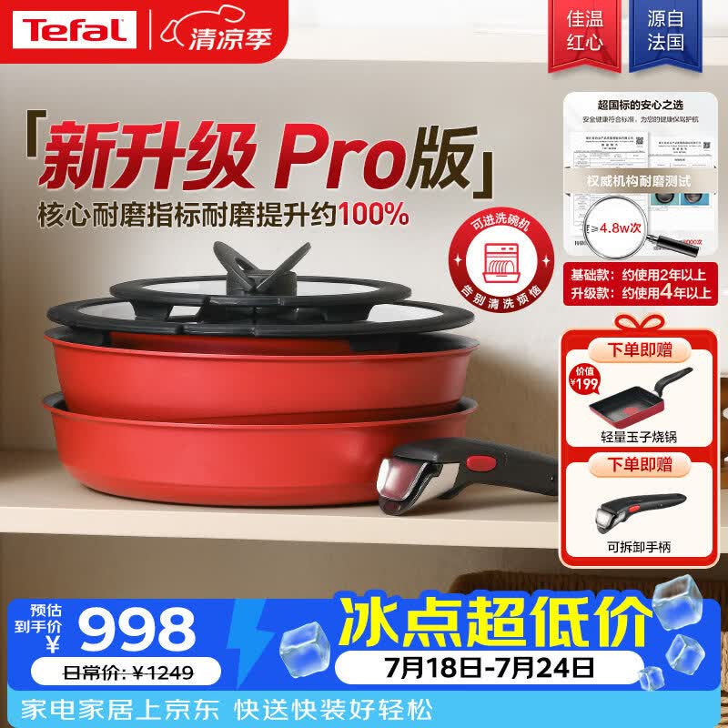 特福（Tefal）可拆卸套锅6倍耐磨有钛不粘百变锅家用少油轻烟叠叠锅可进洗碗机