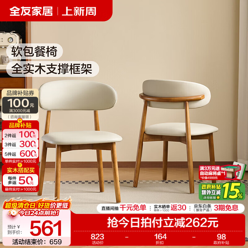 全友家居现代简约餐椅家用轻奢高级感皮艺软包餐桌椅子小凳子新款家具 【胡桃色 | 实木腿】软包餐椅*2