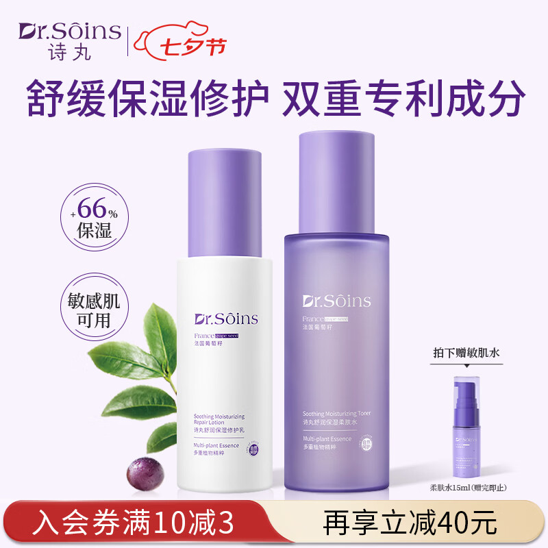 Dr.Soins诗丸备孕妇女护肤品水乳套装补水保湿舒缓修护专用敏感肌化妆品礼物