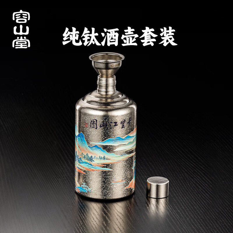 容山堂纯钛酒壶装白酒空酒瓶小酒壶便携式高档精致随身酒壶一斤装 冰晶银纯钛千里江山酒壶+漏斗 520ml