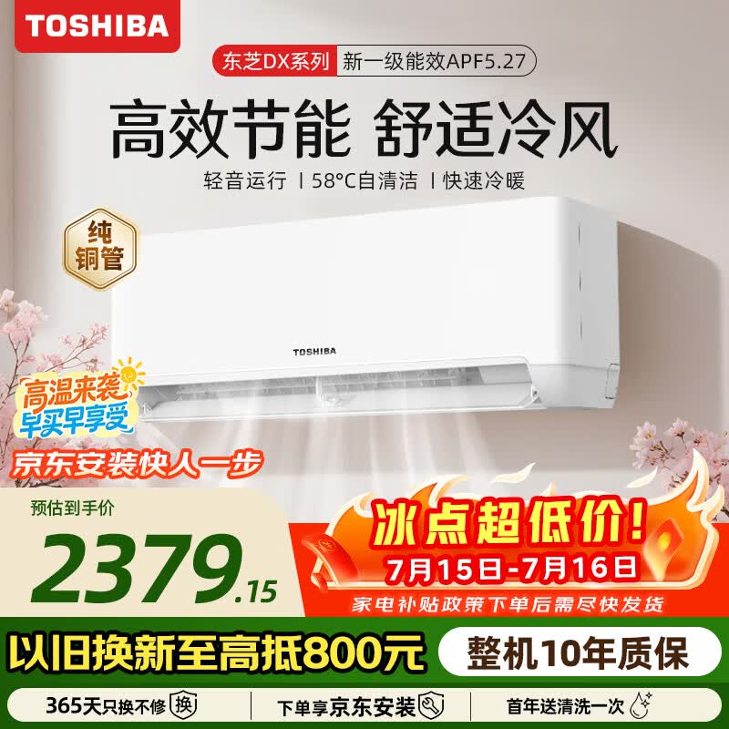 东芝（TOSHIBA）DX系列 1.5匹 一级能效 壁挂机空调省电变频外机单排纯铜管冷暖卧室健康舒适风 RAS-13TKVG1G4-C