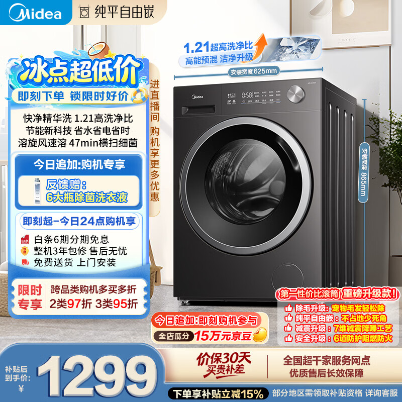 美的（Midea）纯平自由嵌滚筒洗衣机全自动10公斤 1.21高洗净比 除菌螨MG10V56T 以旧换新 补贴 自营