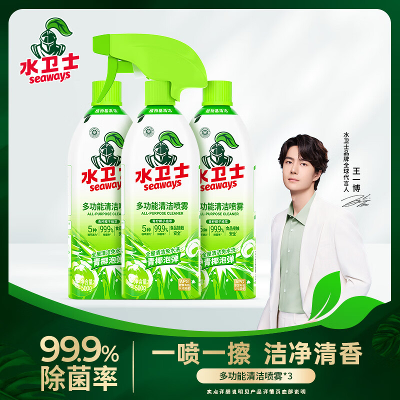 水卫士多功能清洁剂500g*3瓶 29.9元 - 86线报