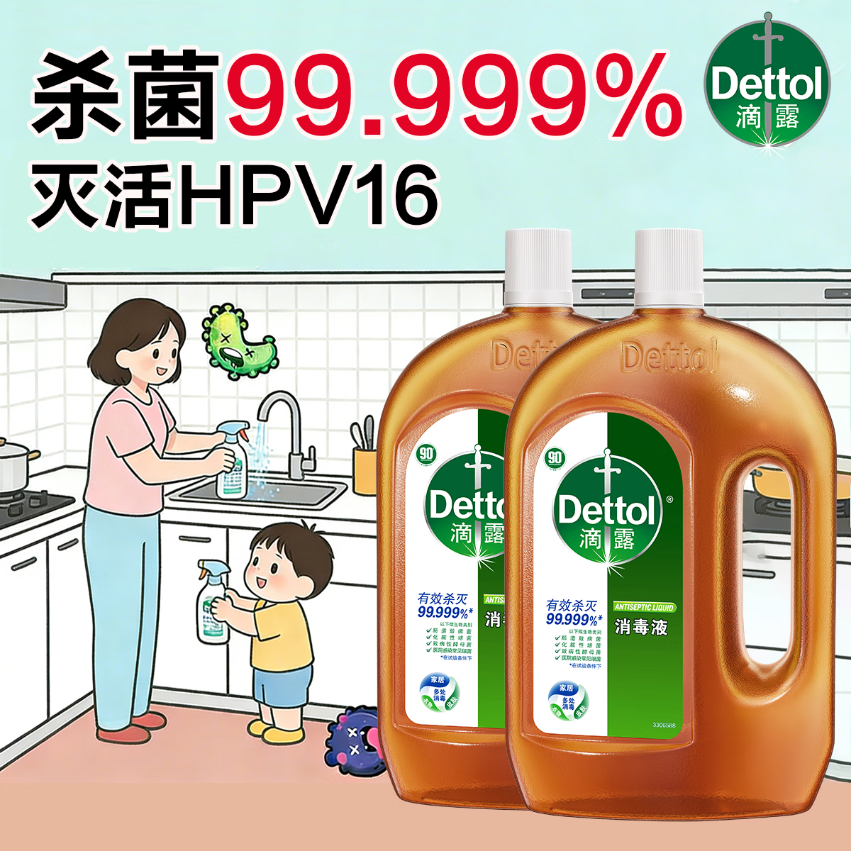 滴露消毒液杀菌99.999%可用内衣物家居地板通用非84酒精母婴宠物 1.8L大家庭主力装·宠物儿童区域可用·全屋一瓶通杀
