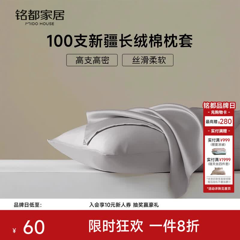 MIDO HOUSE铭都 100支新疆棉全棉纯棉枕套枕头套一对装 深灰