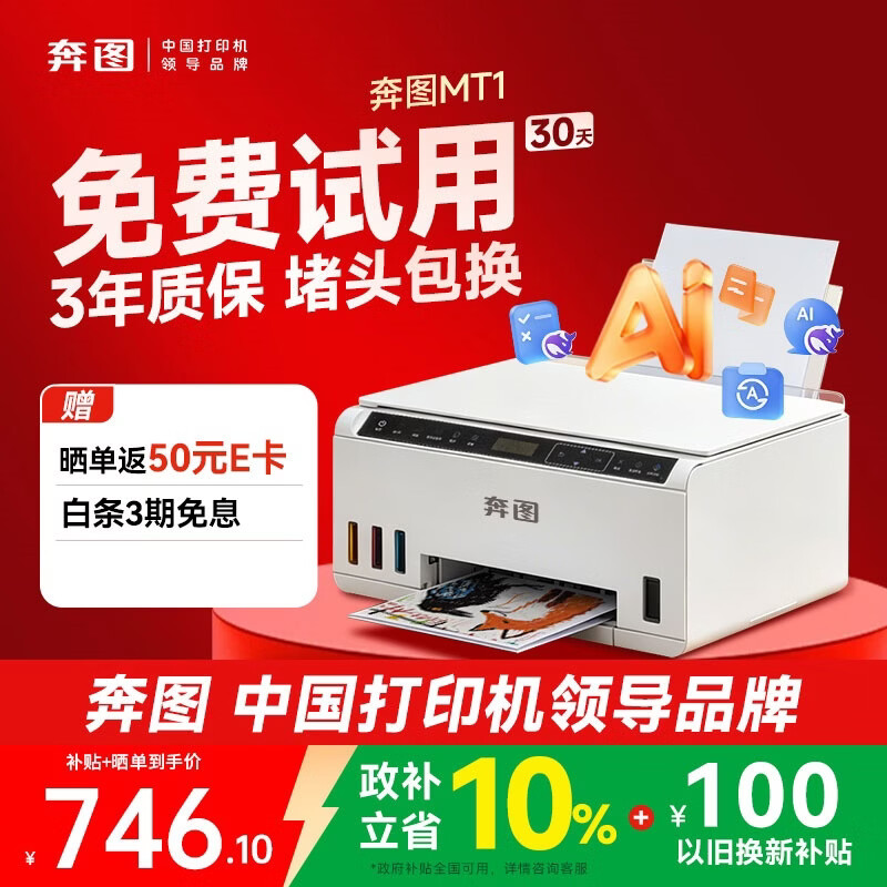 奔图（PANTUM）MT1墨仓式彩色打印机学生家用 微信远程手机无线彩色打印 照片打印机 AI学习打印一体机