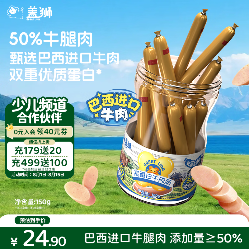 盖狮高蛋白牛肉肠150g进口牛肉儿童早餐休闲零食肉肠火腿肠