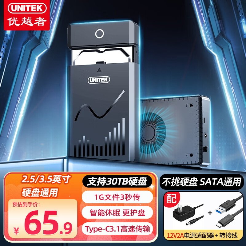 优越者移动硬盘盒3.5英寸机械硬盘读取盒USB3.0高速台式电脑笔记本外接硬盘存储盒usb转sata硬盘盒子 【3.5硬盘盒+12V2A电源】S1250A 京东折扣/优惠券