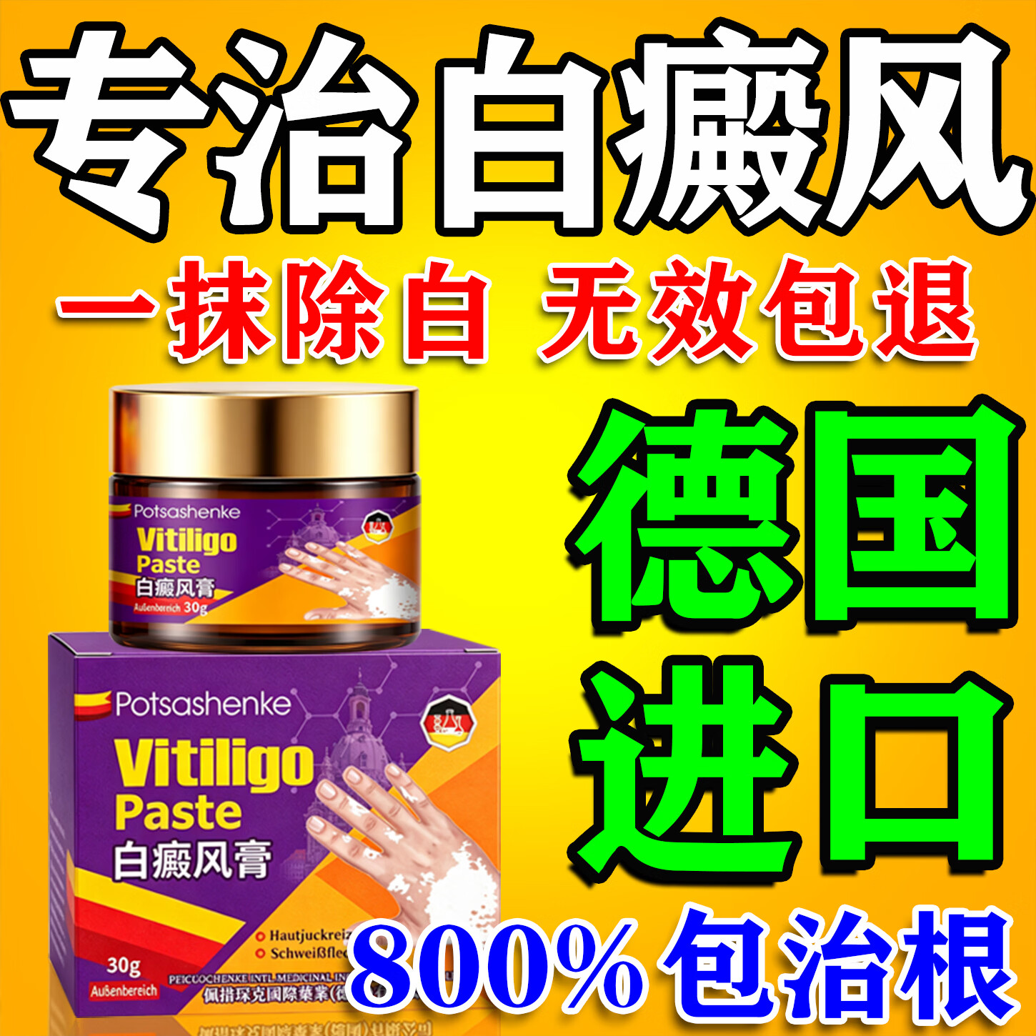 岩井昃弘日本进口白癜风药膏专用促进黑色素生长修复治白斑皮肤病遮盖液 特效九盒【800%不再犯】买5送4 贝兰洁保健膏复方补骨脂酊医外用